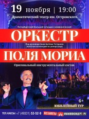 Золотая коллекция из репертуара Поля Мориа