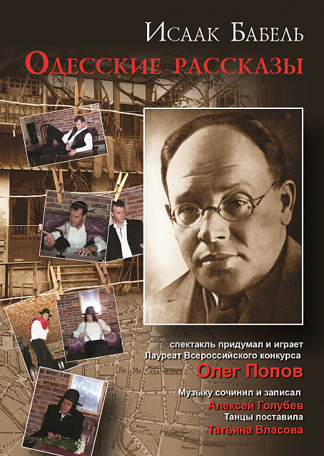 Одесские рассказы